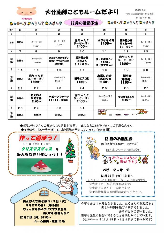 PDF画像：大分南部こどもルームだより 12月