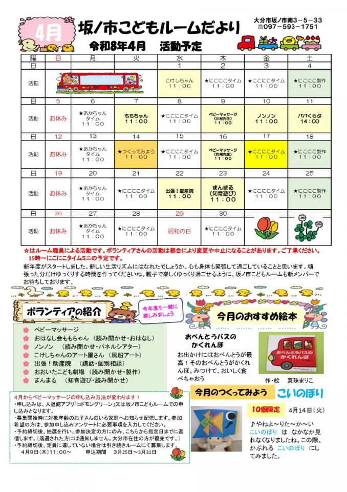 PDF画像：坂ノ市こどもルームだより 4月