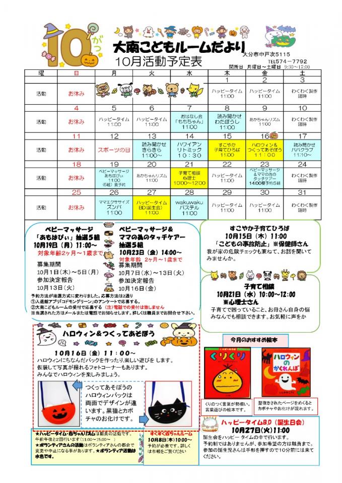 PDF画像：大南こどもルームだより 10月