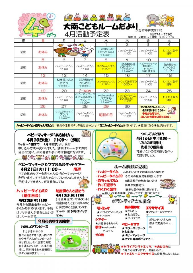 PDF画像：大南こどもルームだより 4月