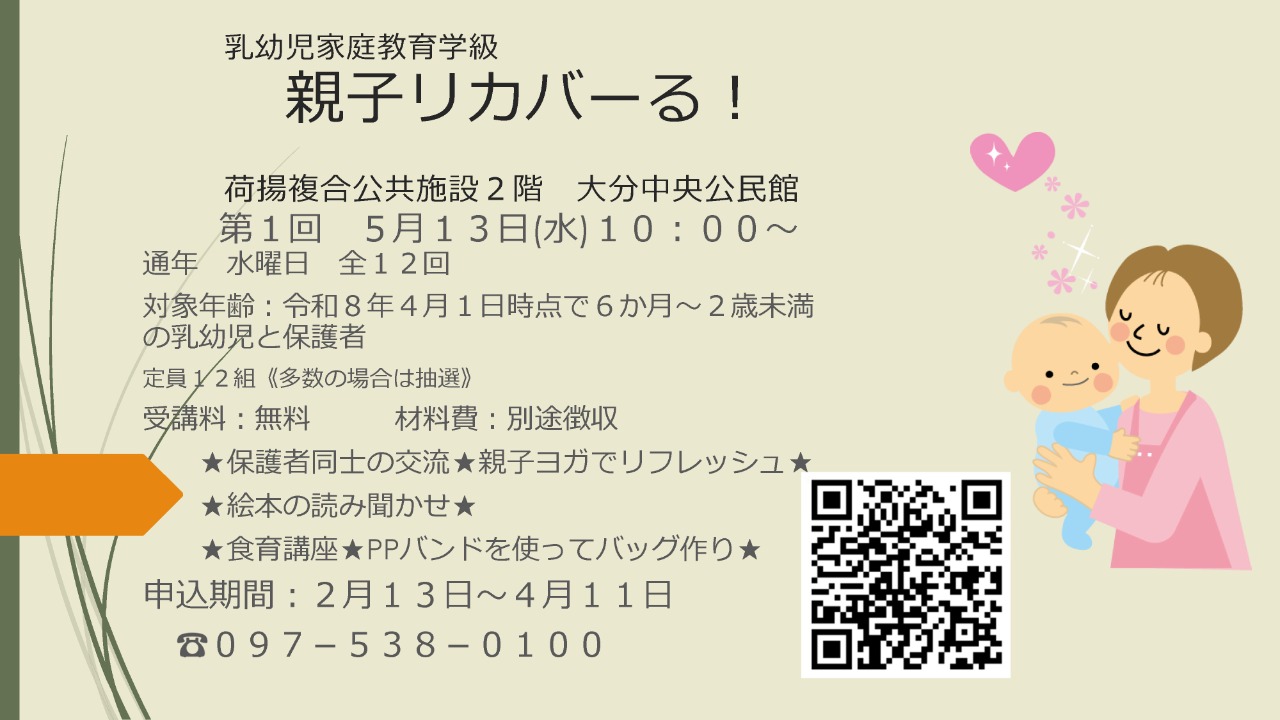 画像： 乳幼児家庭教育学級親子リカバーる！