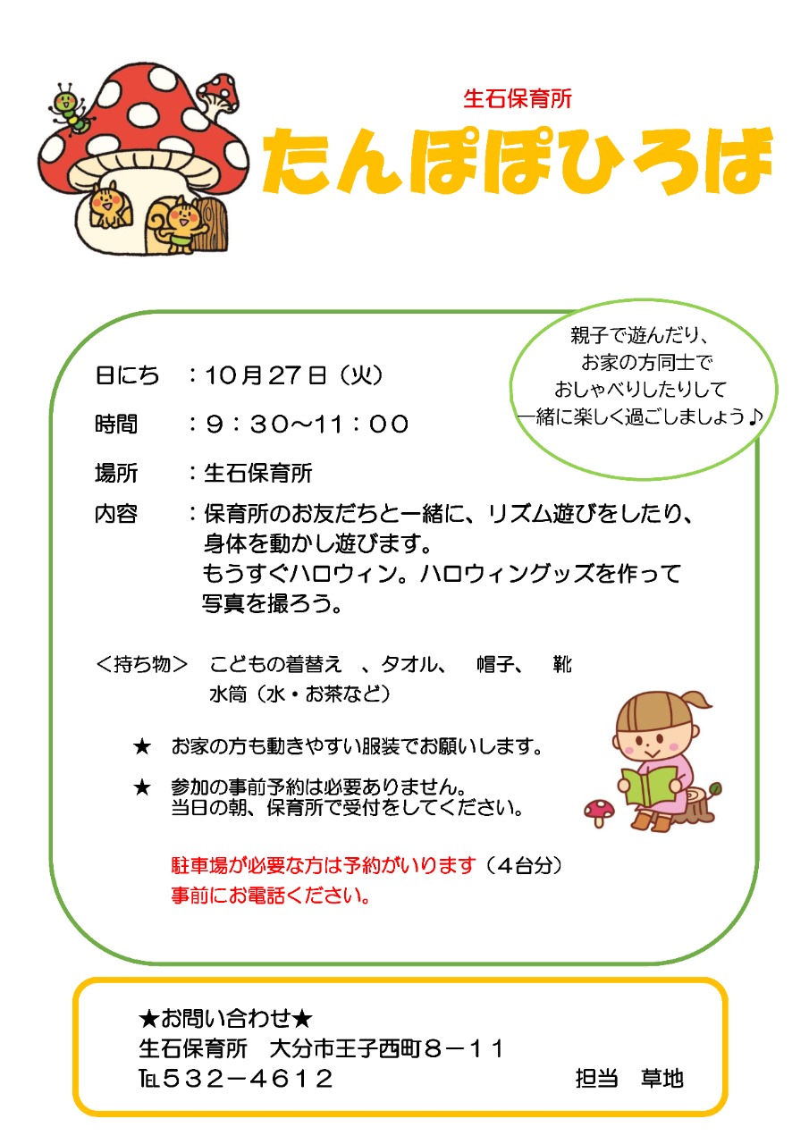 「たんぽぽひろば」　お知らせ