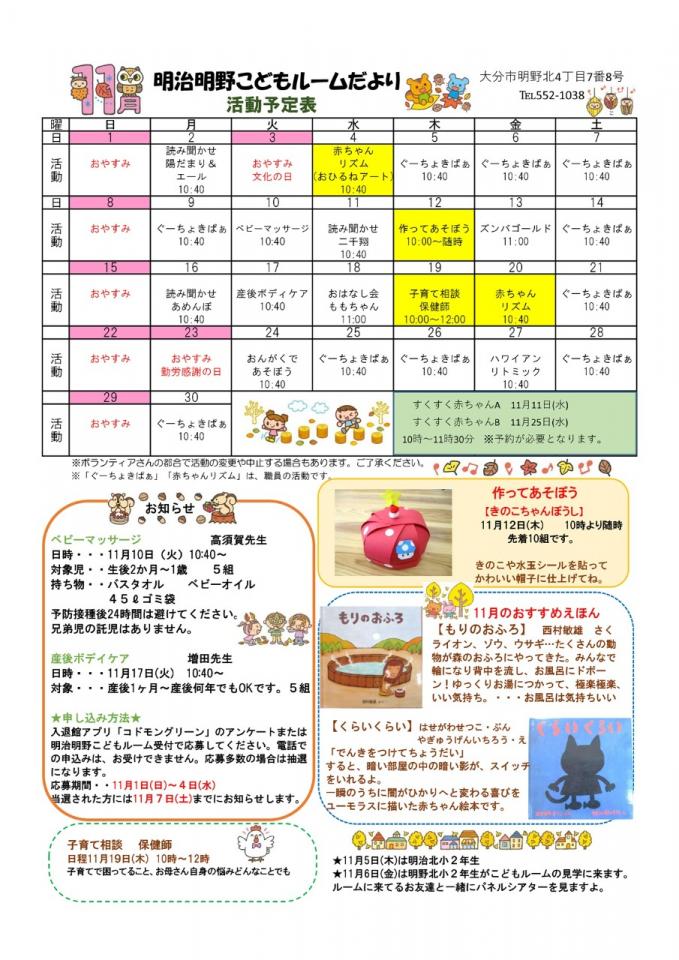 PDF画像：明治明野こどもルームだより  11月