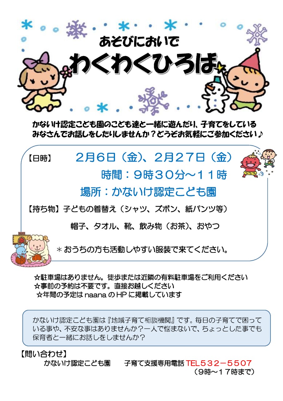 PDF画像：わくわく広場のお知らせ（2月）