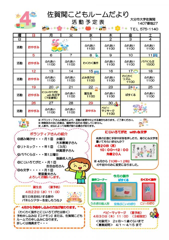 PDF画像：佐賀関こどもルームだより 4月