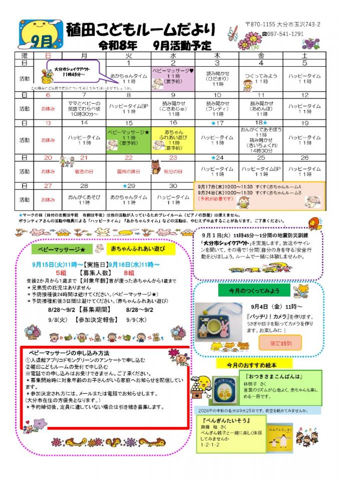 PDF画像：稙田こどもルームだより 9月