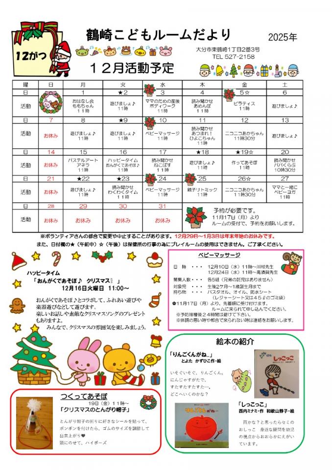PDF画像：鶴崎こどもルームだより12月