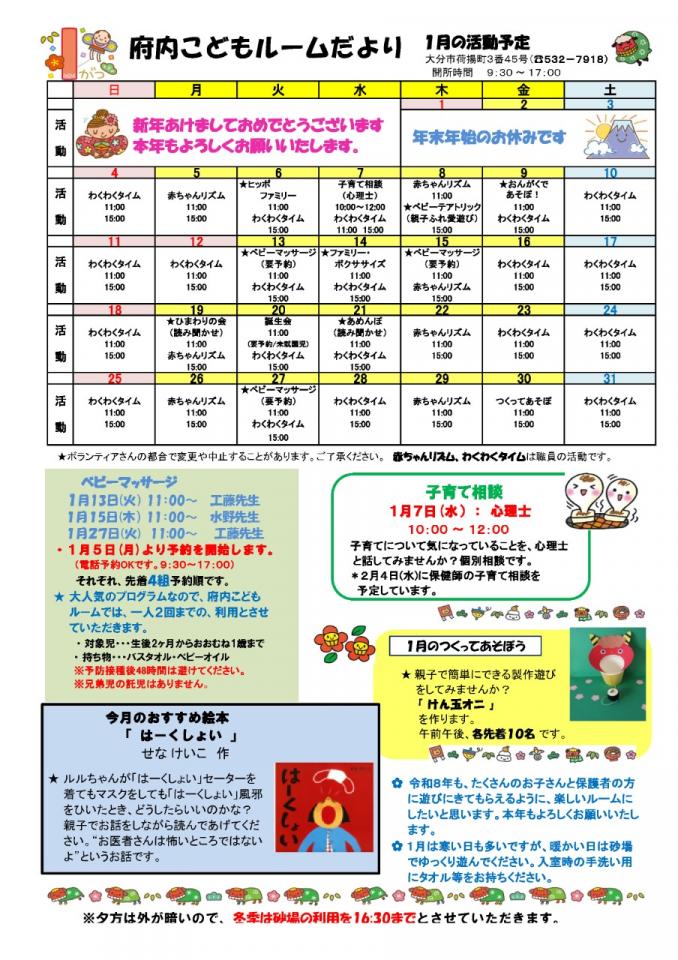 PDF画像：府内こどもルームだより 1月