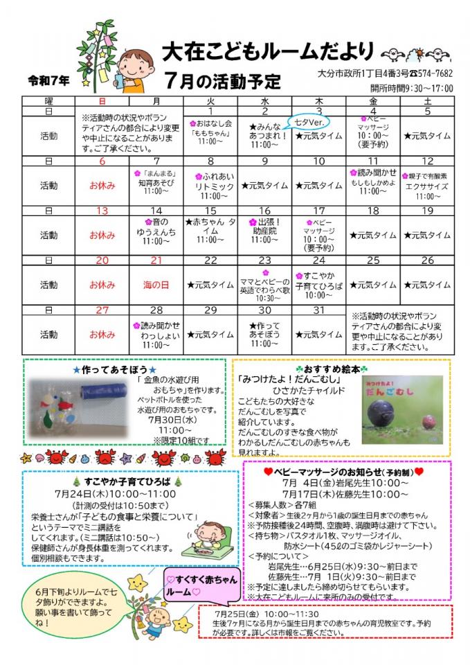 PDF画像：大在こどもルームだより 7月