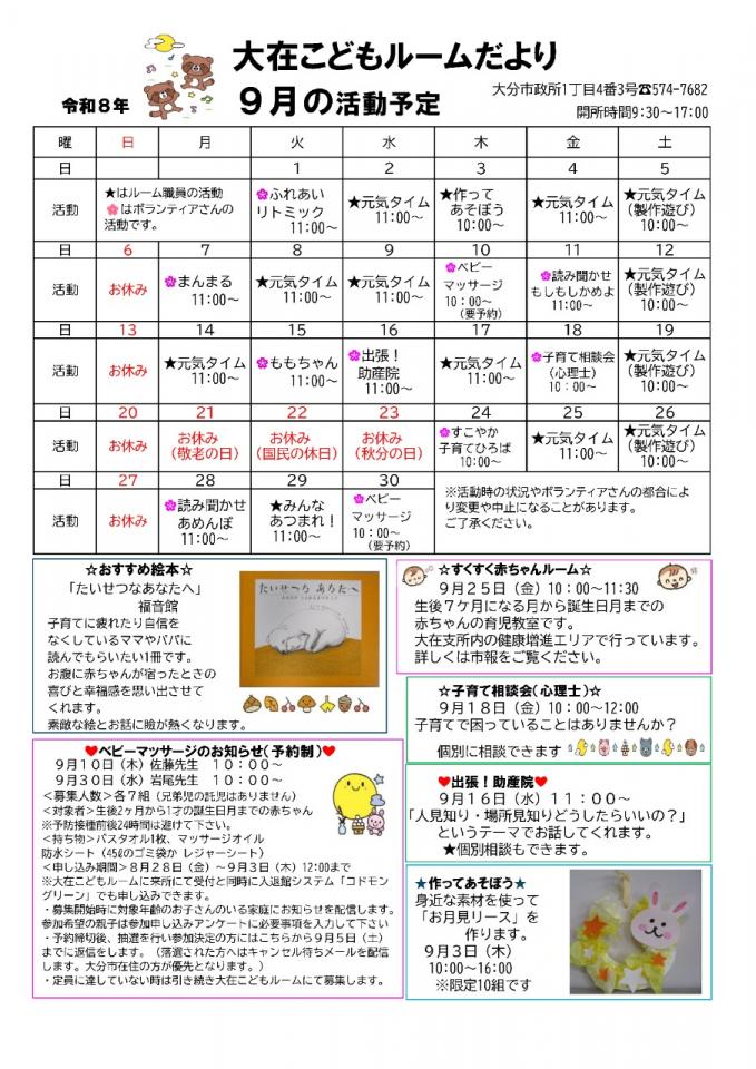 PDF画像：大在こどもルームだより  9月