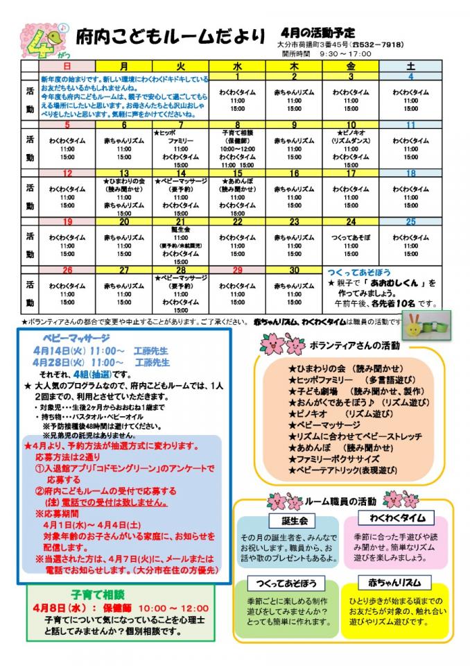 PDF画像：府内こどもルームだより 4月