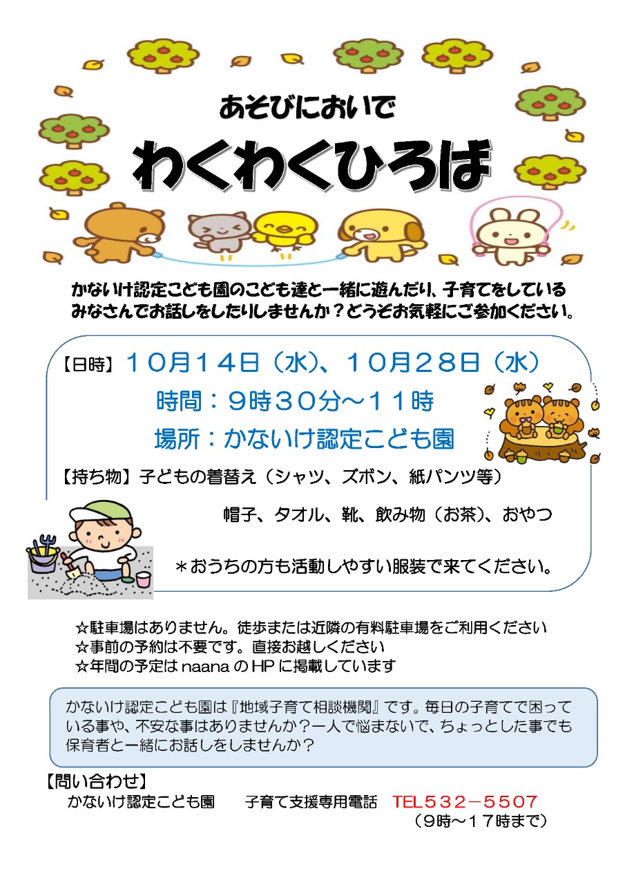 PDF画像：わくわく広場のお知らせ
