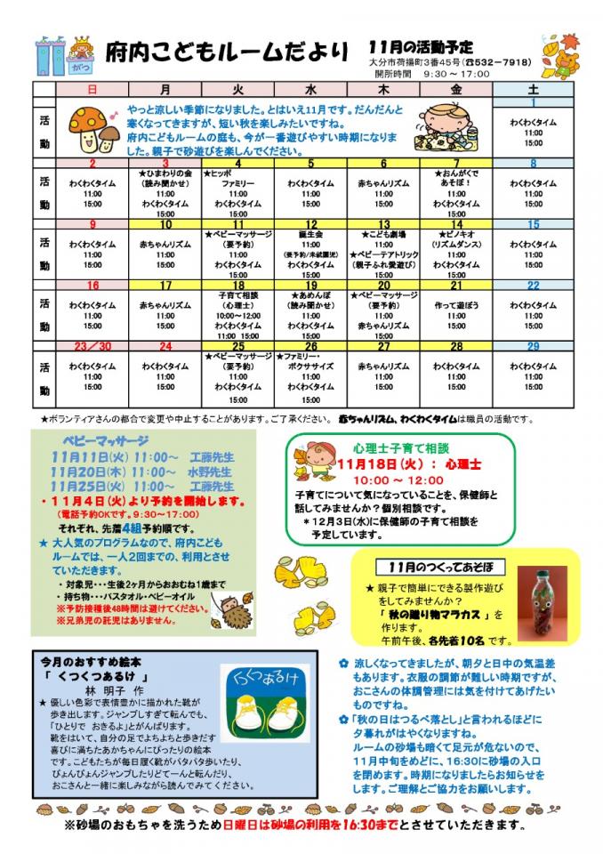 PDF画像：府内こどもルームだより 110月