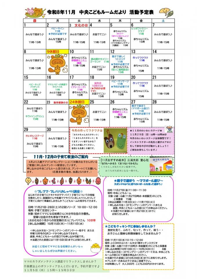 PDF画像：中央こどもルームだより 11月