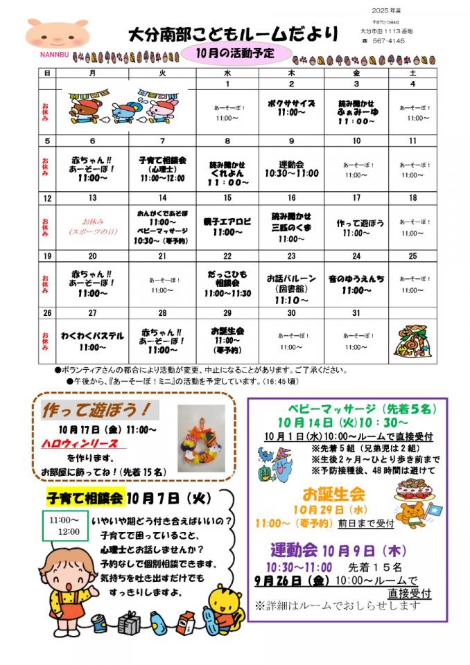 PDF画像：大分南部こどもルームだより 10月