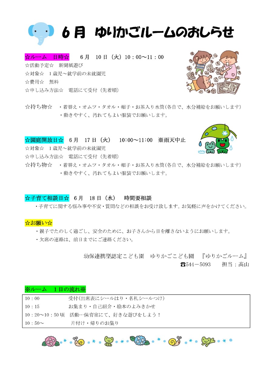 PDF画像：11月 ゆりかごルームのおしらせ
