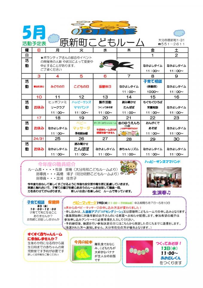 PDF画像：原新町こどもルームだより 5月