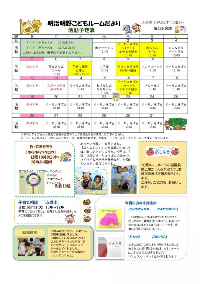 PDF画像：明治明野こどもルームだより 10月