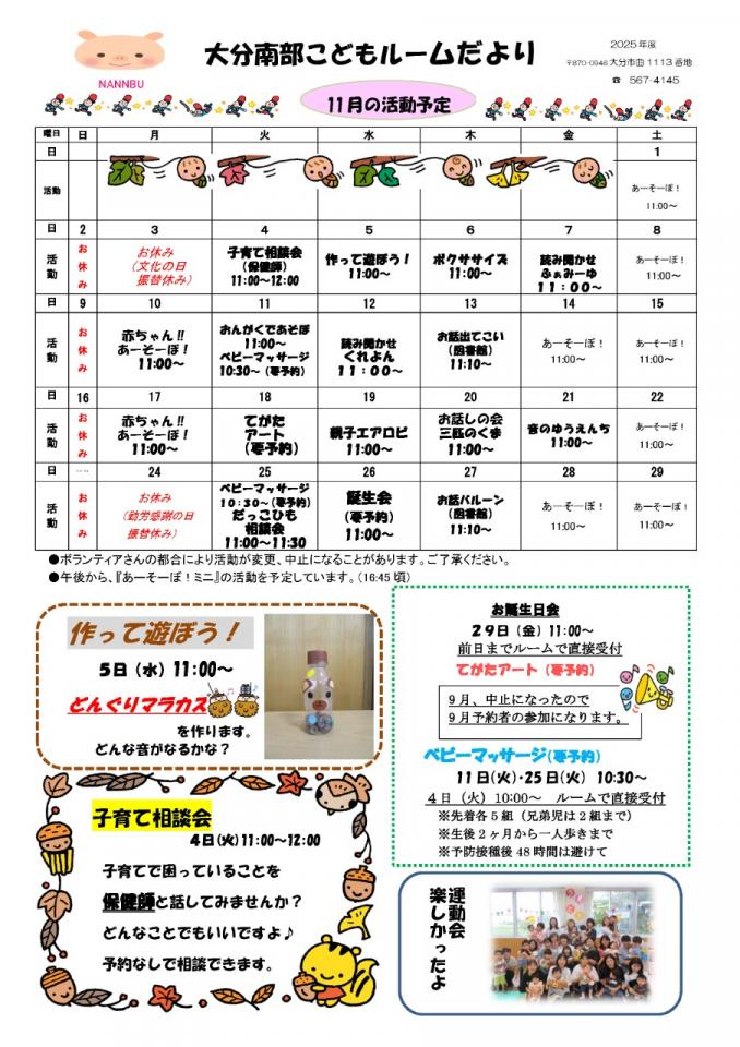 PDF画像：大分南部こどもルームだより 11月