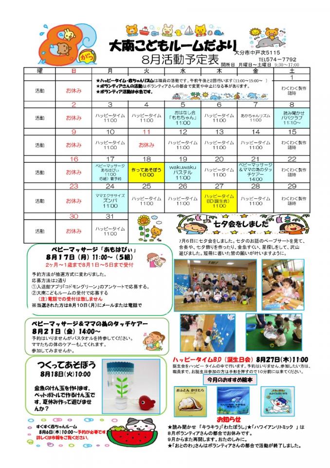 PDF画像：大南こどもルームだより 8月