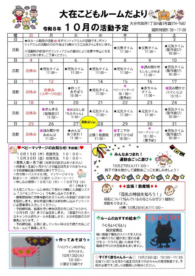 PDF画像：大在こどもルームだより 10月