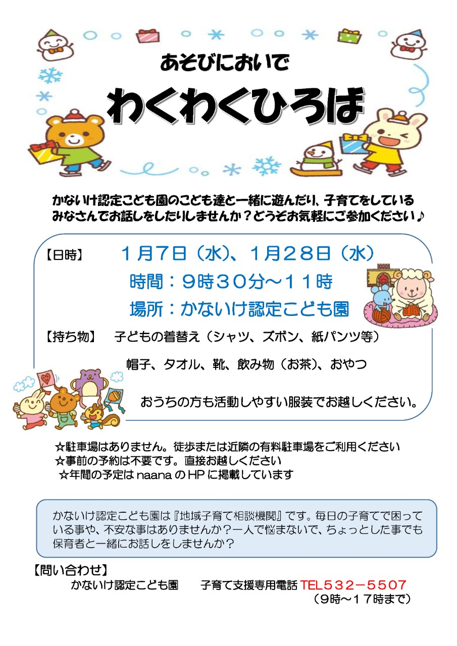 PDF画像：わくわく広場のお知らせ（1月）