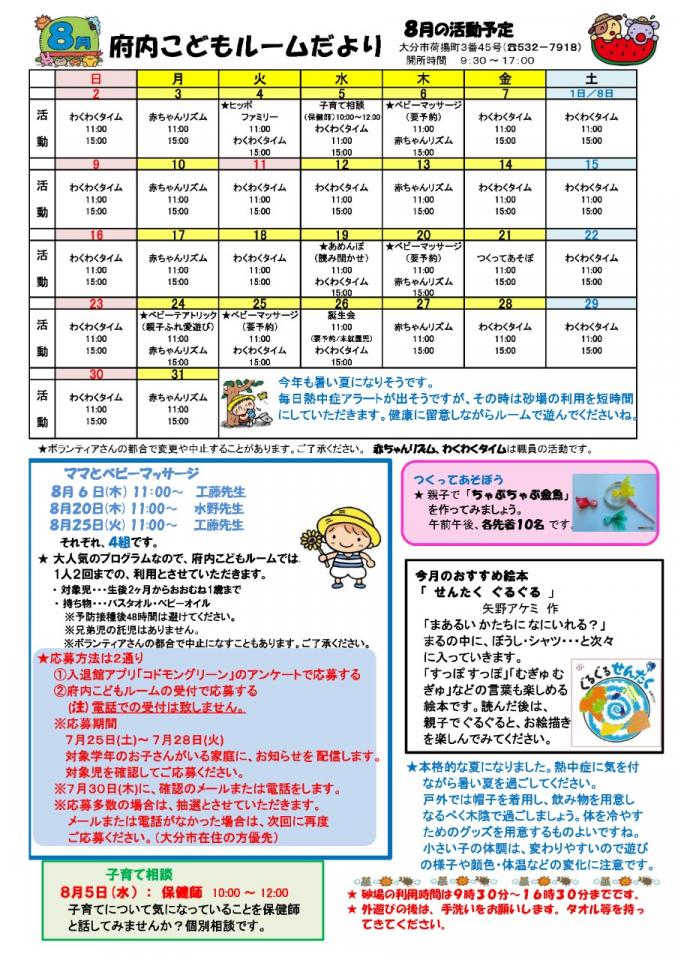 PDF画像：府内こどもルームだより 8月