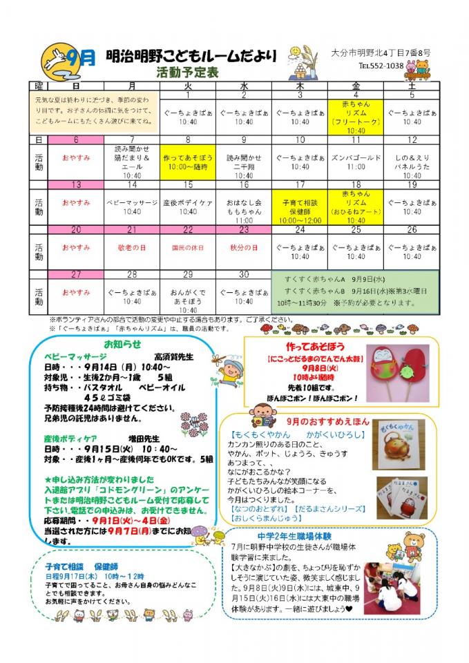 PDF画像：明治明野こどもルームだより 9月