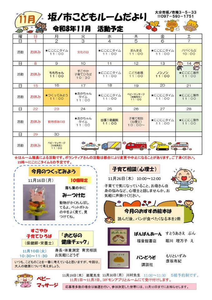PDF画像：坂ノ市こどもルームだより 11月