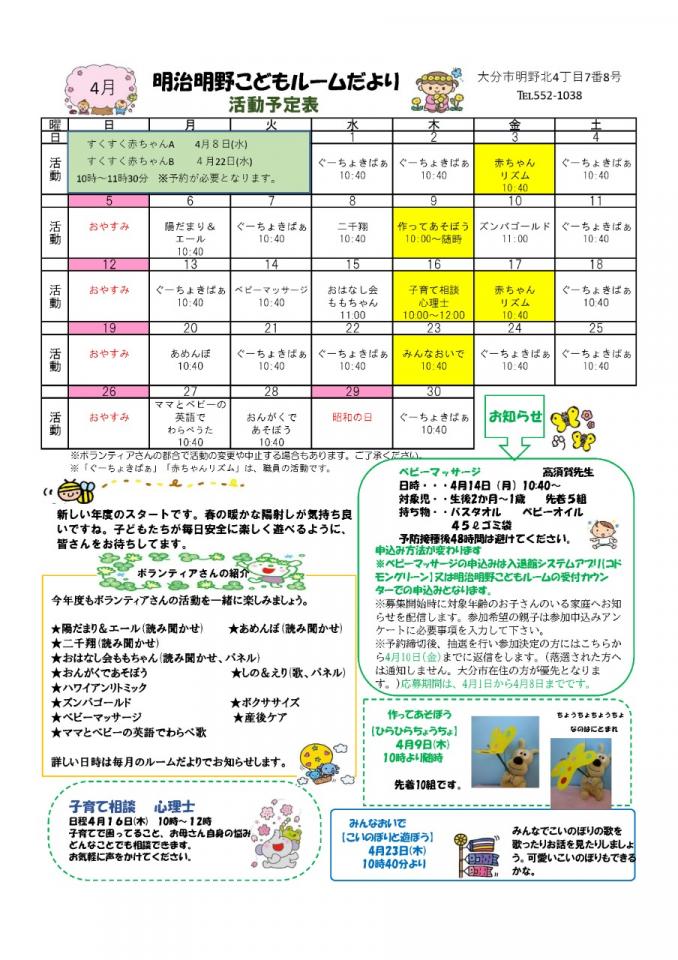 PDF画像：明治明野こどもルームだより 4月