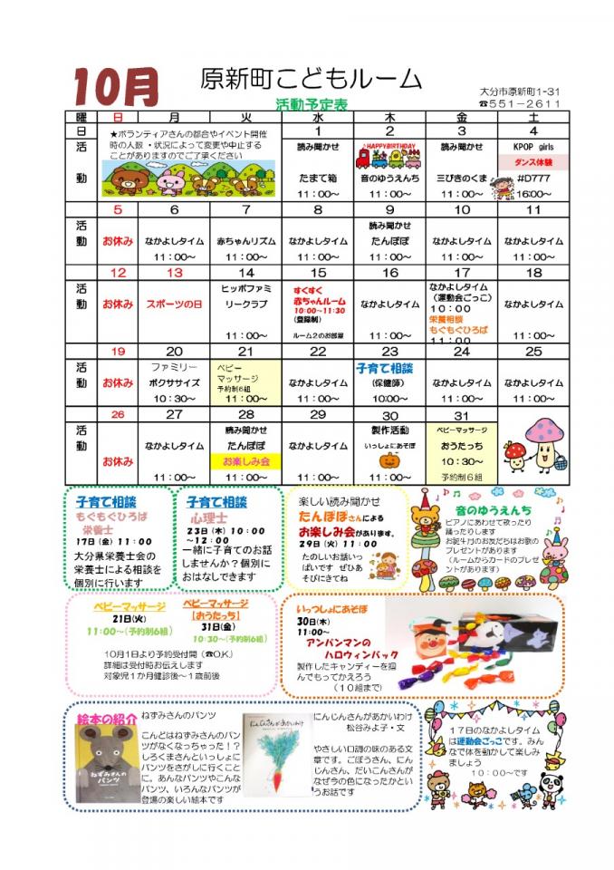 PDF画像：原新町こどもルームだより 10月