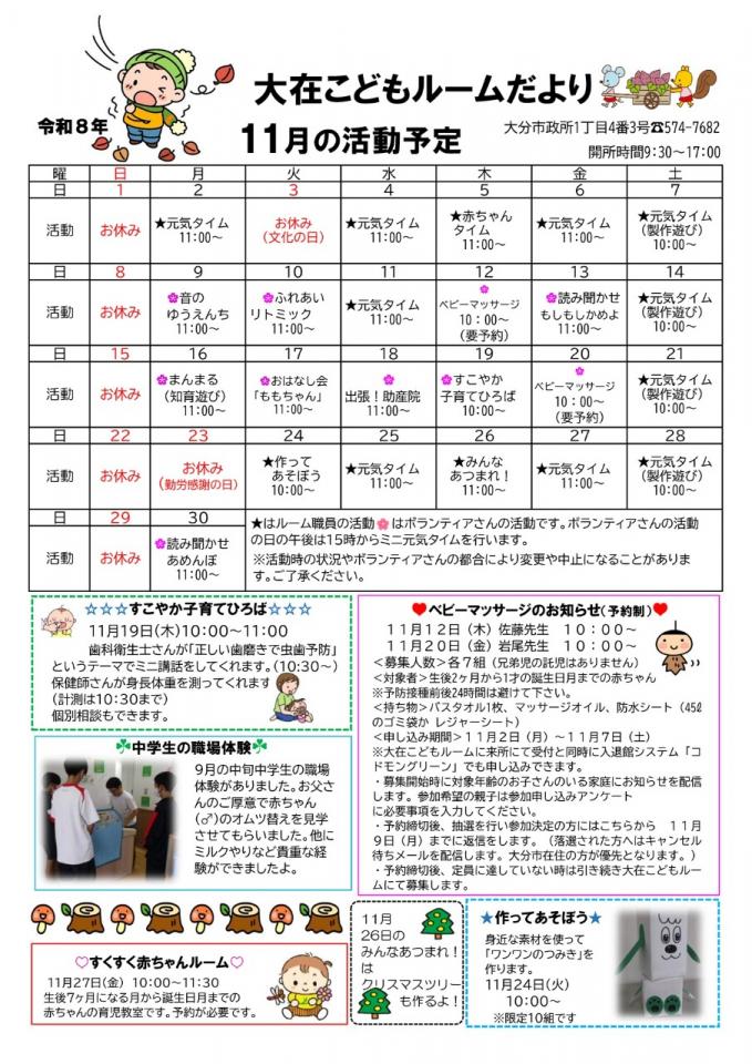 PDF画像：大在こどもルームだより 11月