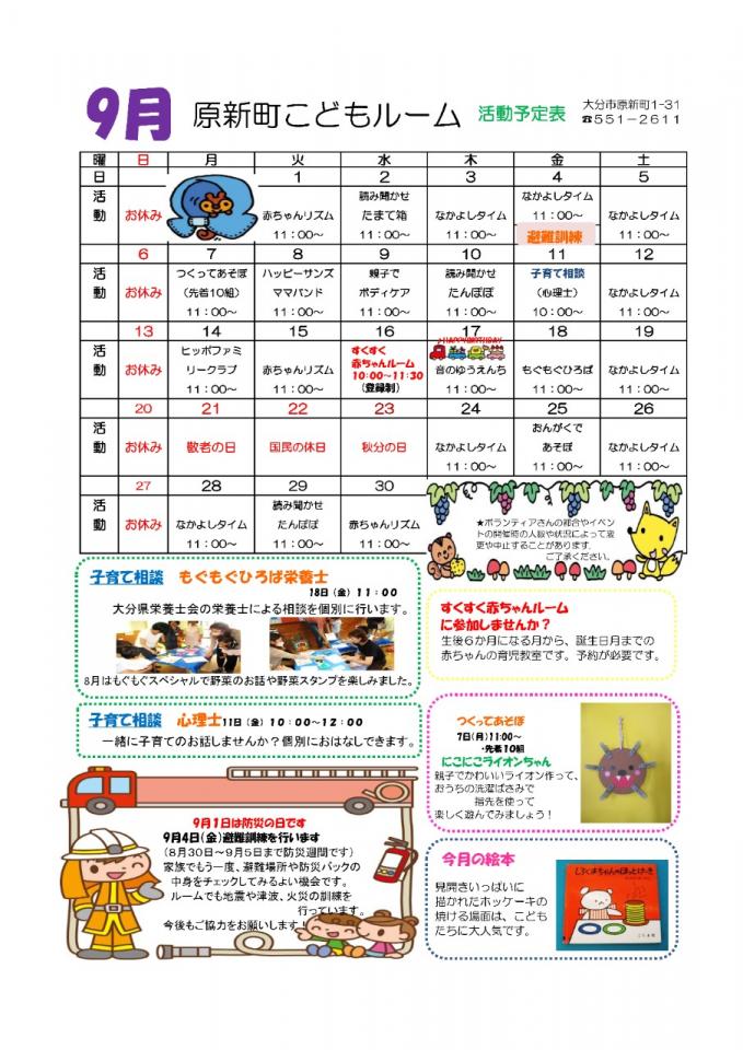 PDF画像：原新町こどもルームだより 9月
