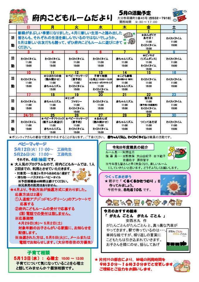 PDF画像：府内こどもルームだより 5月