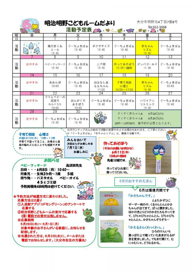 PDF画像：明治明野こどもルームだより 6月