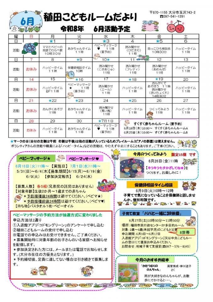 PDF画像：稙田こどもルームだより 6月