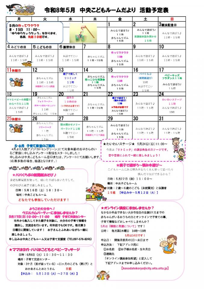 PDF画像：中央こどもルームだより5月