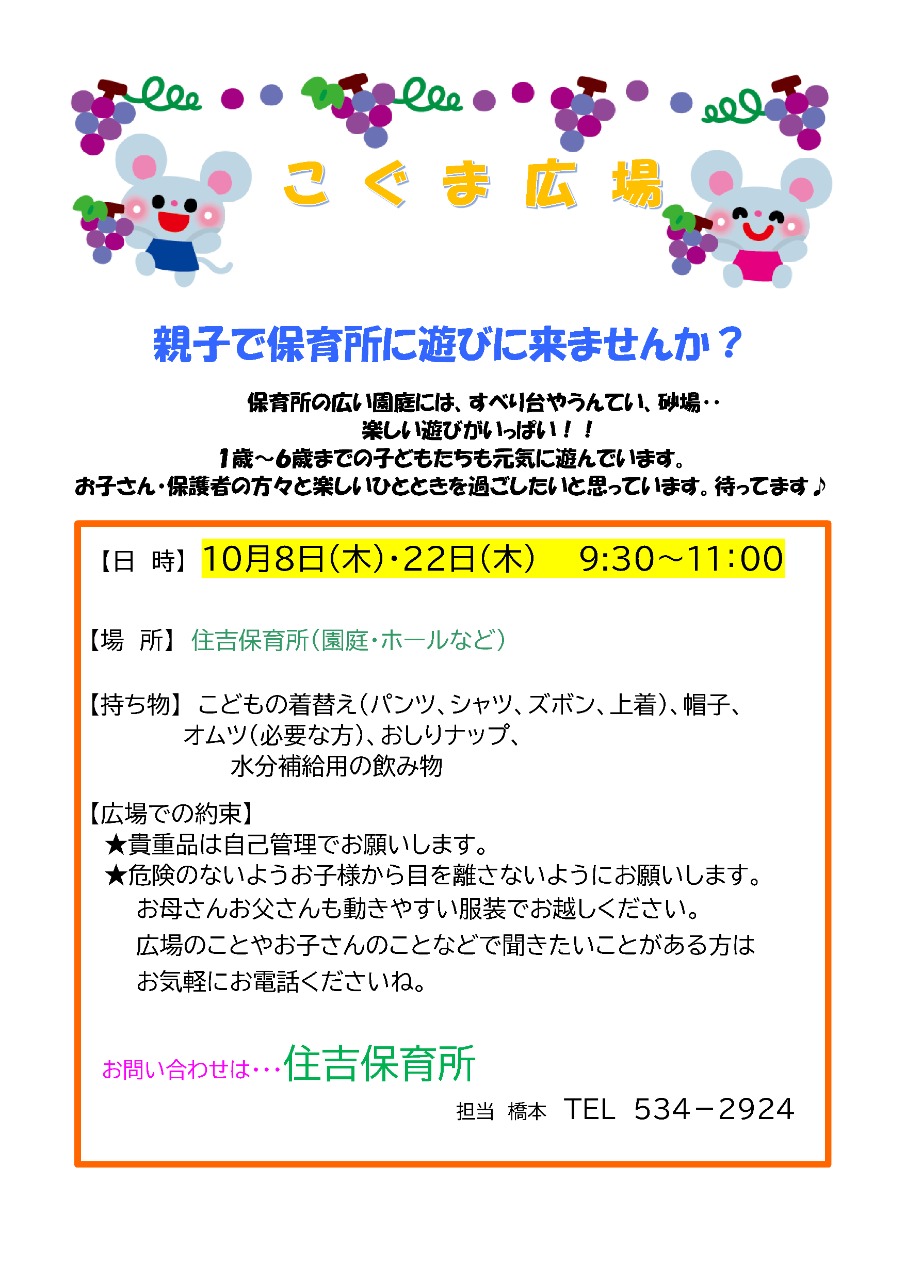 PDF画像：こぐま広場の案内