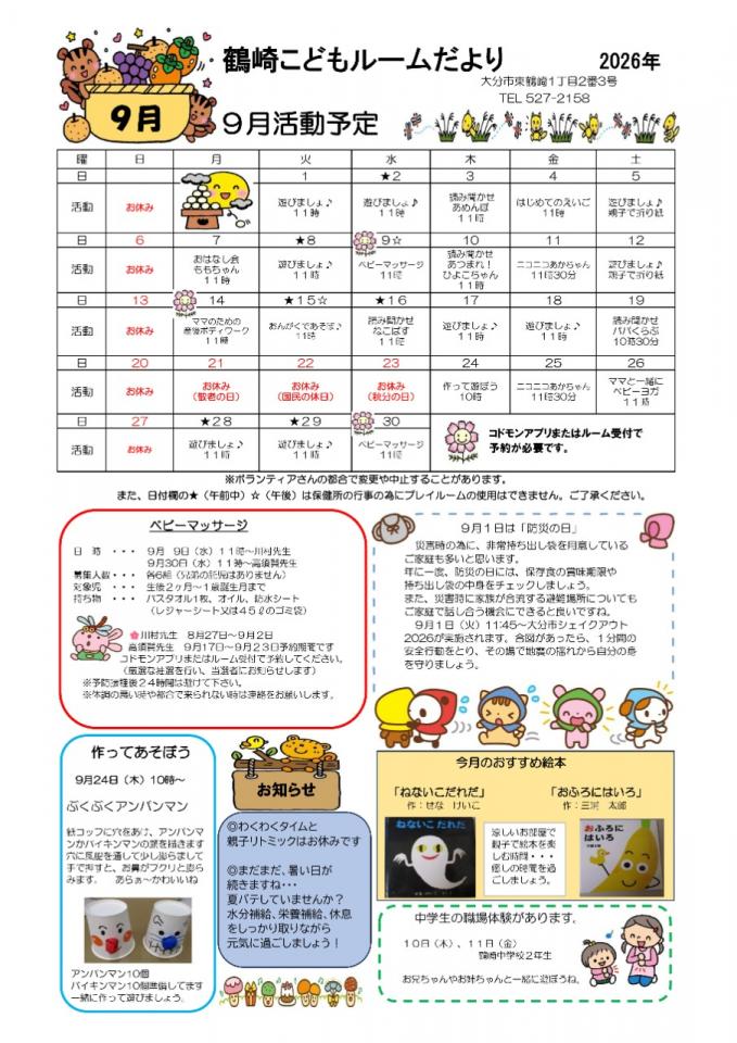 PDF画像：鶴崎こどもルームだより9月