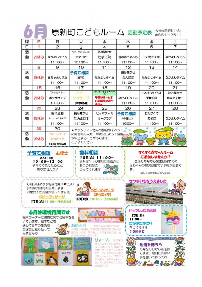 PDF画像：原新町こどもルームだより 6月