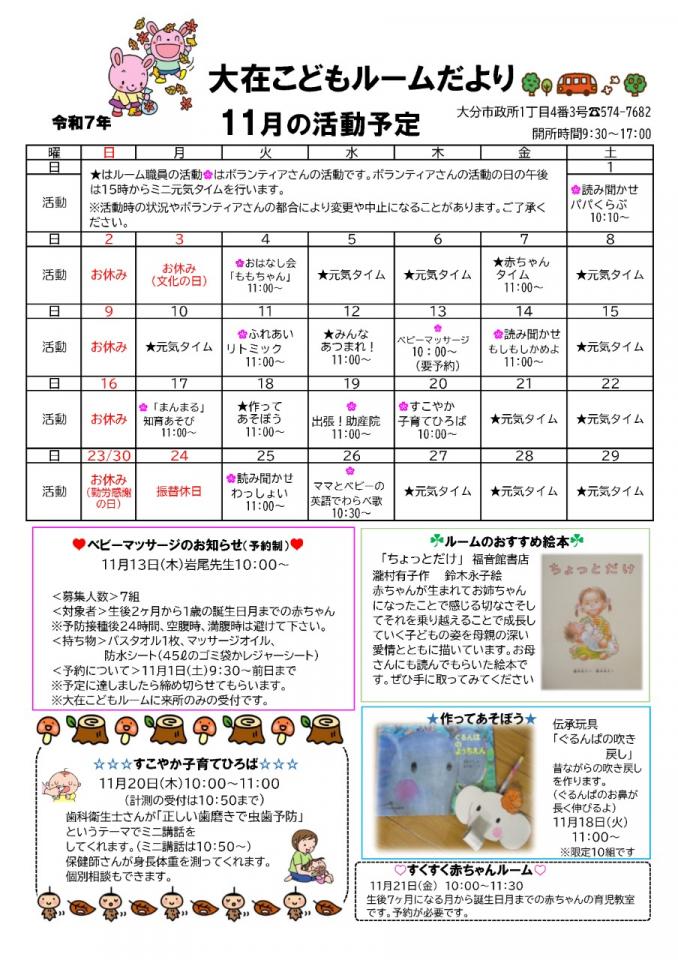 PDF画像：大在こどもルームだより 11月