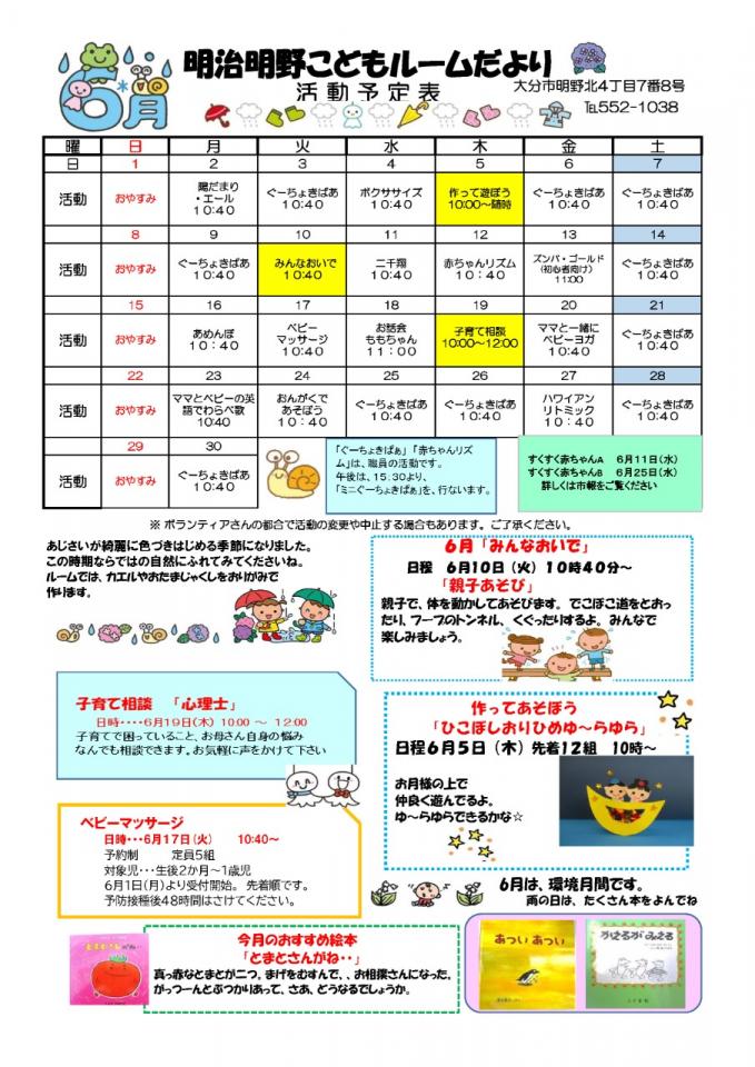 PDF画像：明治明野こどもルームだより 6月