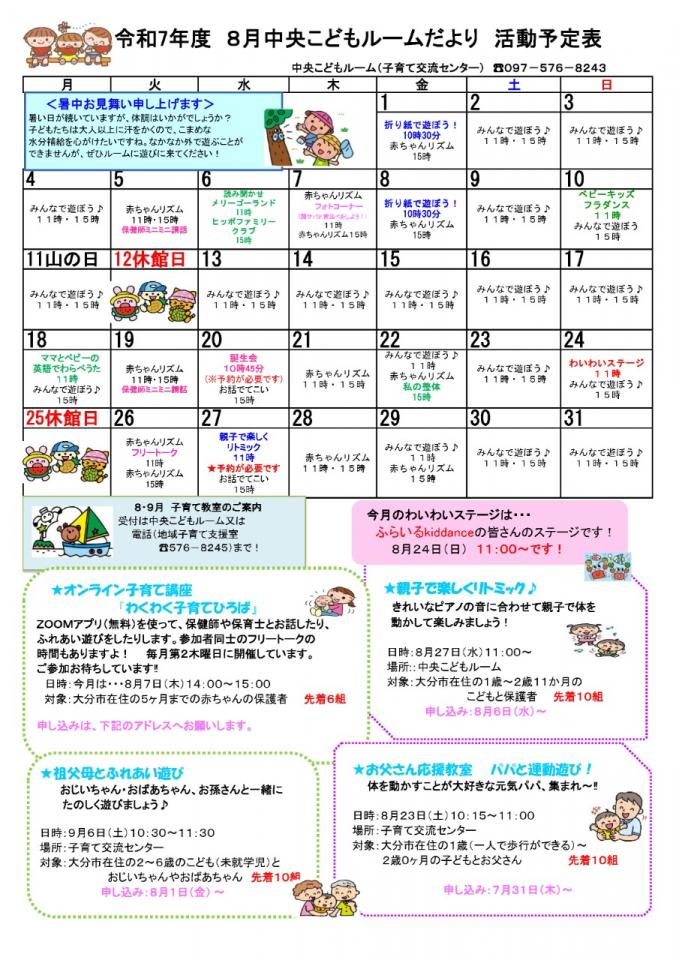 PDF画像：中央こどもルームだより 8月