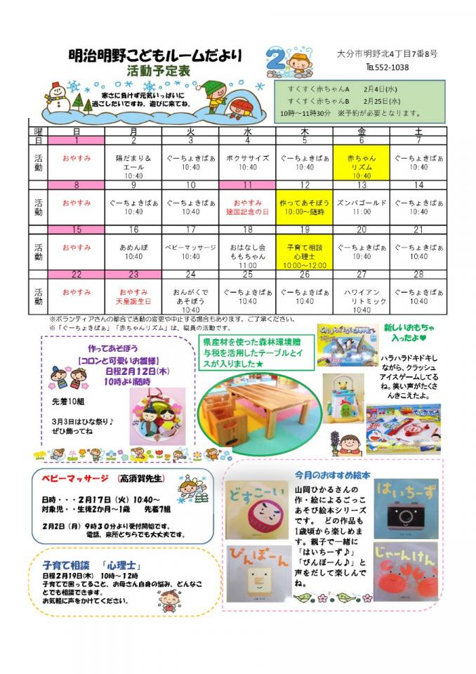 PDF画像：明治明野こどもルームだより 2月
