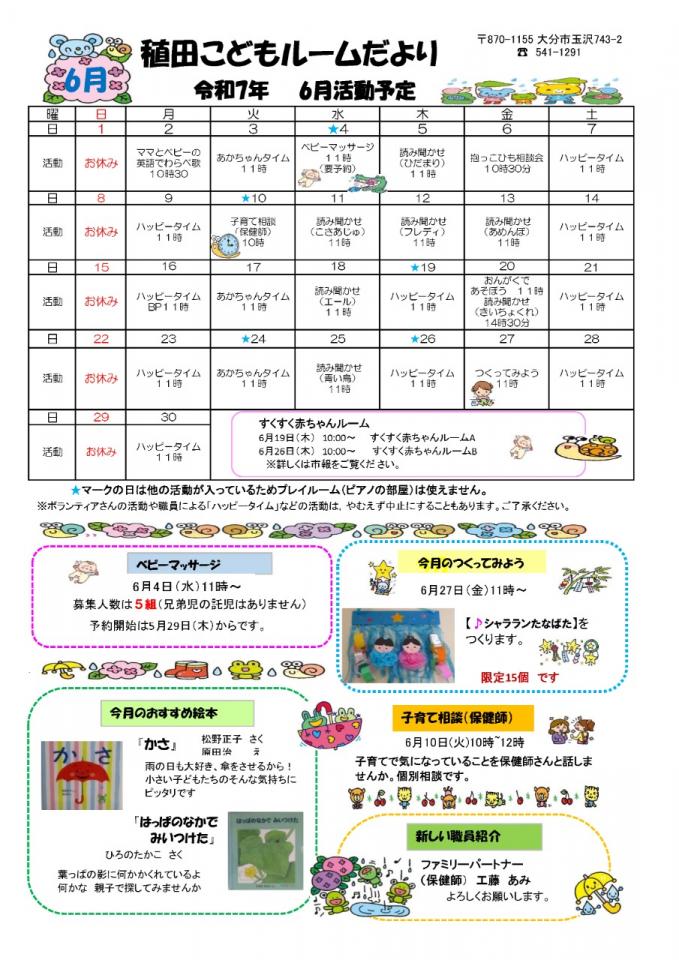 PDF画像：稙田こどもルームだより 6月