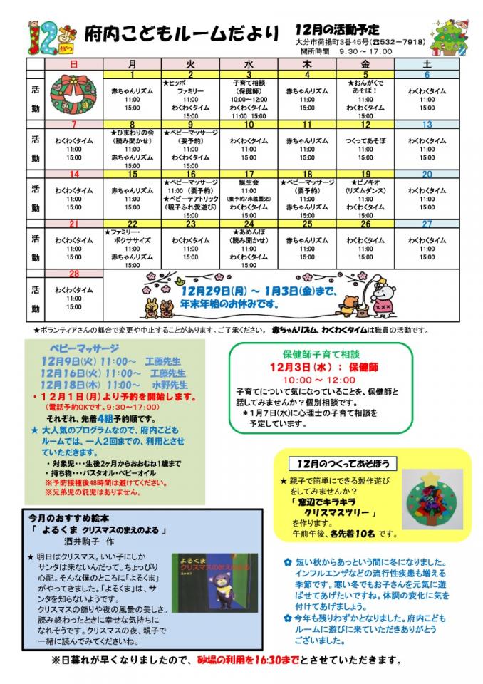 PDF画像：府内こどもルームだより 12月