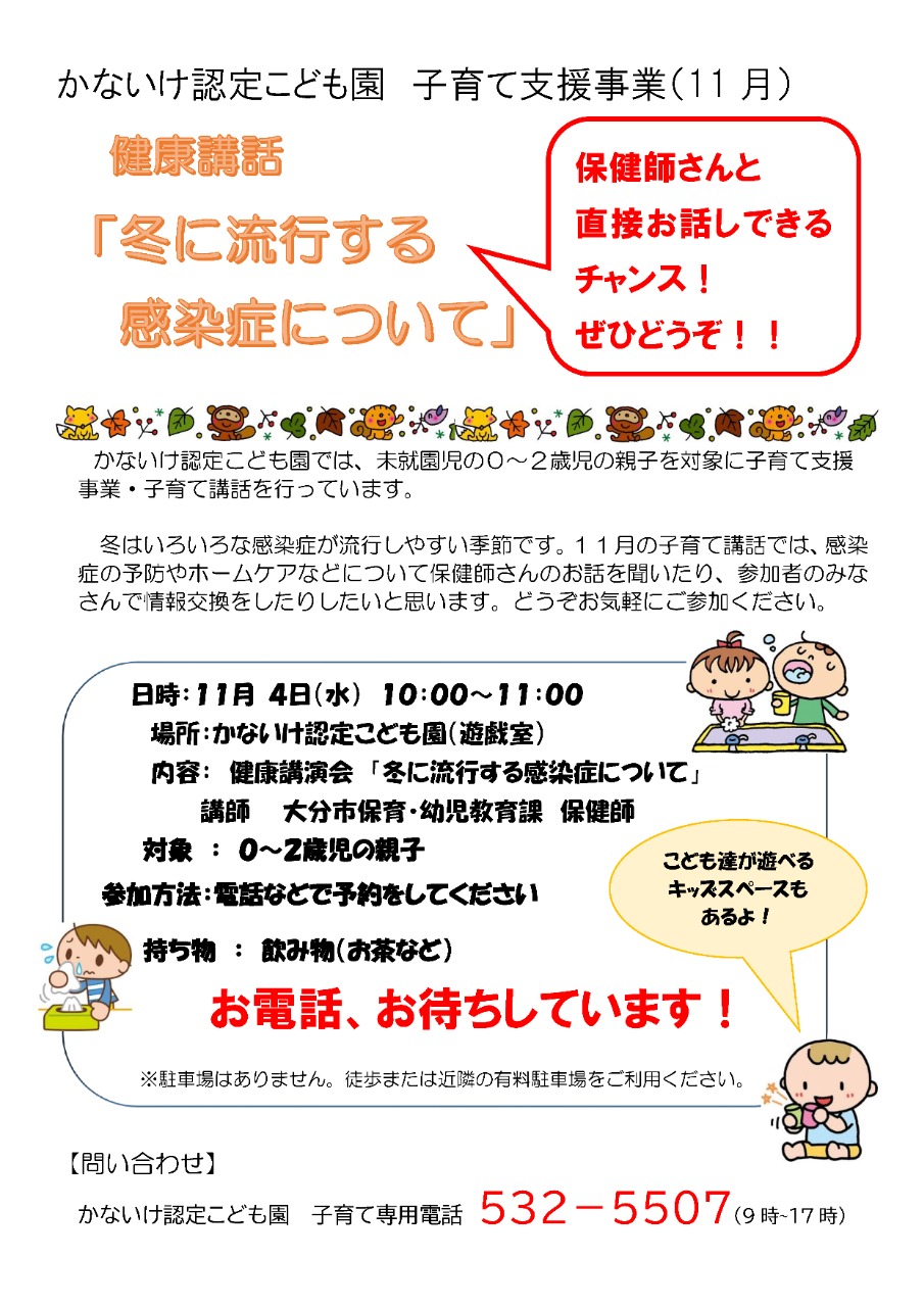 PDF画像：子育て支援事業　子育て講話のご案内
