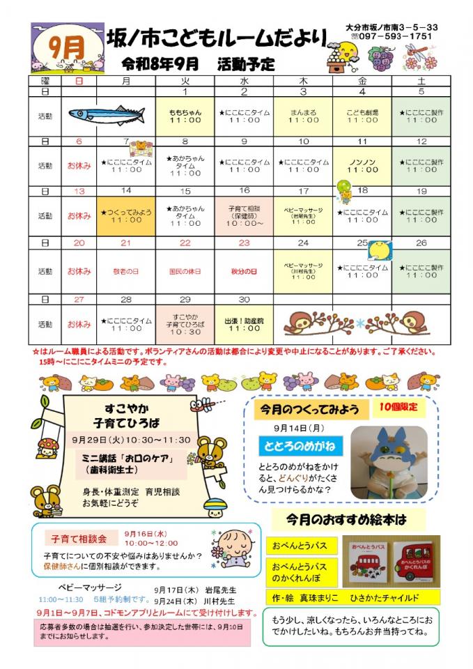 PDF画像：坂ノ市こどもルームだより 9月