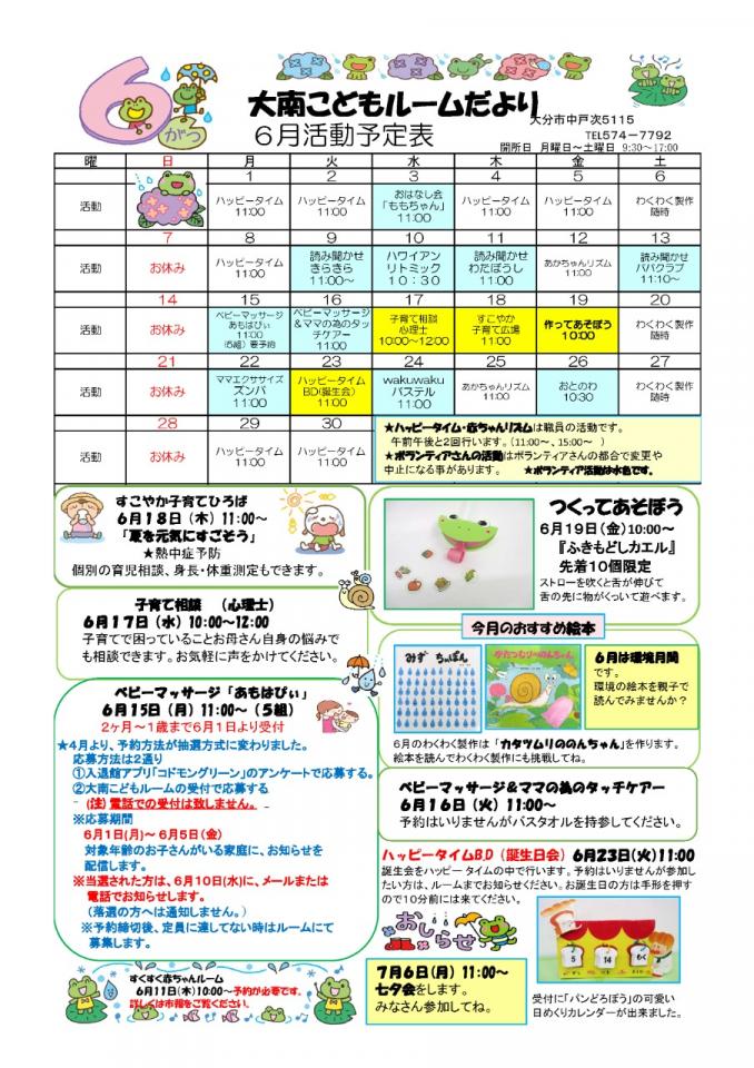 PDF画像：大南こどもルームだより 6月