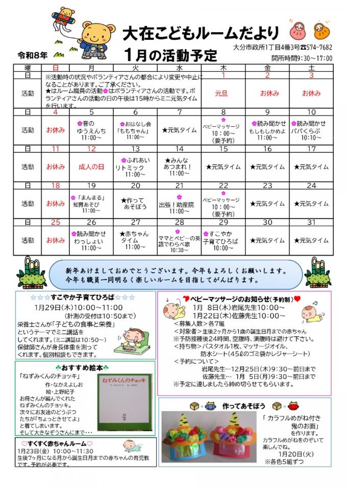 PDF画像：大在こどもルームだより 1月
